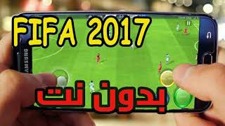 تحميل لعبة Fifa 17 مضغوطة بدون انترنت screenshot 5