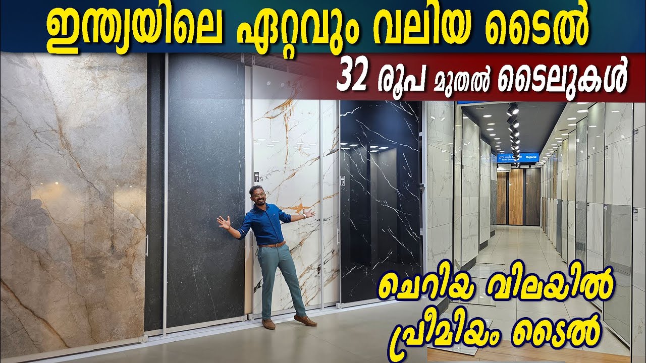32 രൂപ മുതൽ വലിയ ടൈലുകൾ | Trending premium Tiles and sanitary offers