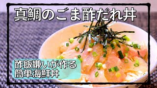 酢飯嫌いが海鮮丼を作った結果 Shorts Youtube 酢飯嫌いが海鮮丼を作った結果 Shorts Youtube