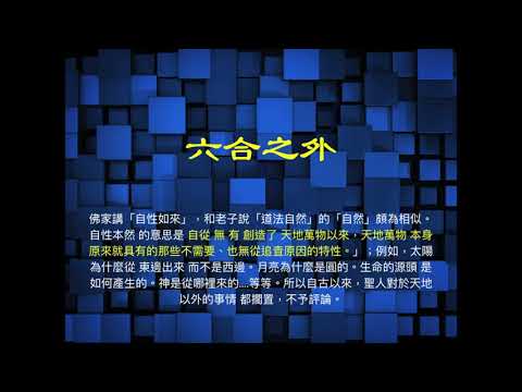 問仙講堂  第62講  希言自然