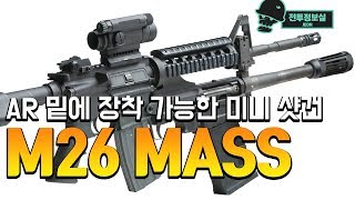 [Combat Intel Lab] The Under-Barrel Mini-Shotgun for ARs, M26 MASS screenshot 5