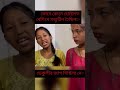 Ref:22xJ0UpG_BU              #assamese_comedy #assamese_funny_video #youtubeshorts #shorts #boroli