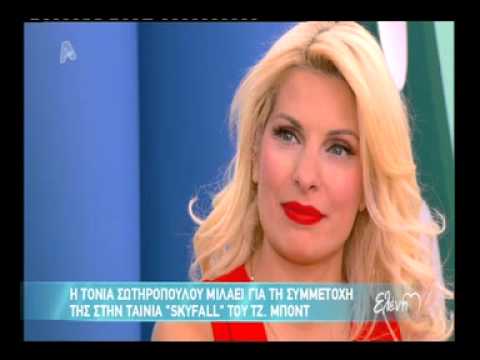 gossip tv gr   Πώς πήρε το ρόλο στον Bond η Τόνια Σωτηροπούλου
