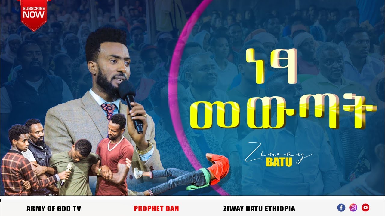 ነፃ መውጣትnew prophet ethiopia YouTube