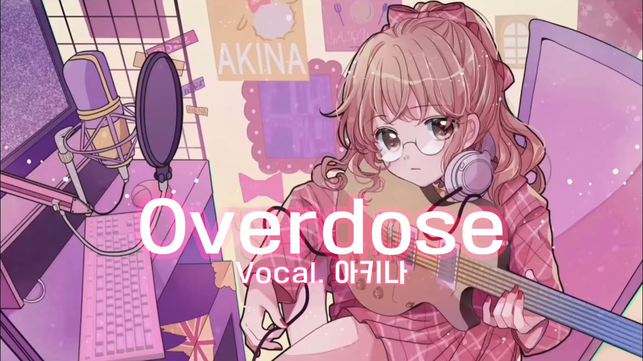 [🐹] 아키나(코하네성우)가 부르는 Overdose 한글 자막 [성우/아키나/코하네성우/프로세카]