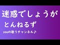 🍀No.041🍀 迷惑でしょうが/とんねるず