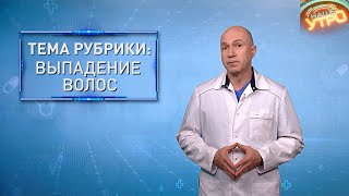 ВЫПАДЕНИЕ ВОЛОС — причины и лечение | Формула здоровья