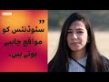 Sairbeen: It has become harder to study in UK & Australia - BBC URDU