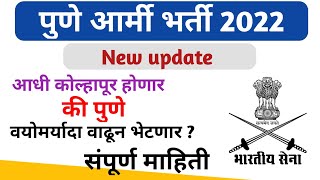 Pune Army Bharti 2021| Army bharti latest update and new dates of rally 2021-22| TEACHMINT APP screenshot 1