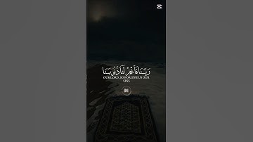 ربنا فاغفر لنا ذنوبنا #القرآن_الكريم #سورة_آل_عمران #القارئ #ياسر_الدوسري