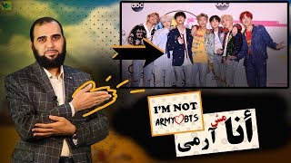 إلى ال BTS فانز إلى الأرمي إلى المعجبين بالفرق الكورية K- Pop إلى الكيبوبيات English Subtitle