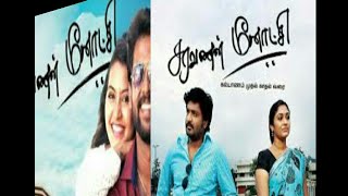 சரவணன் மீனாட்சி சீரியல் பாடல் Saravanan meenatchi serial video songs