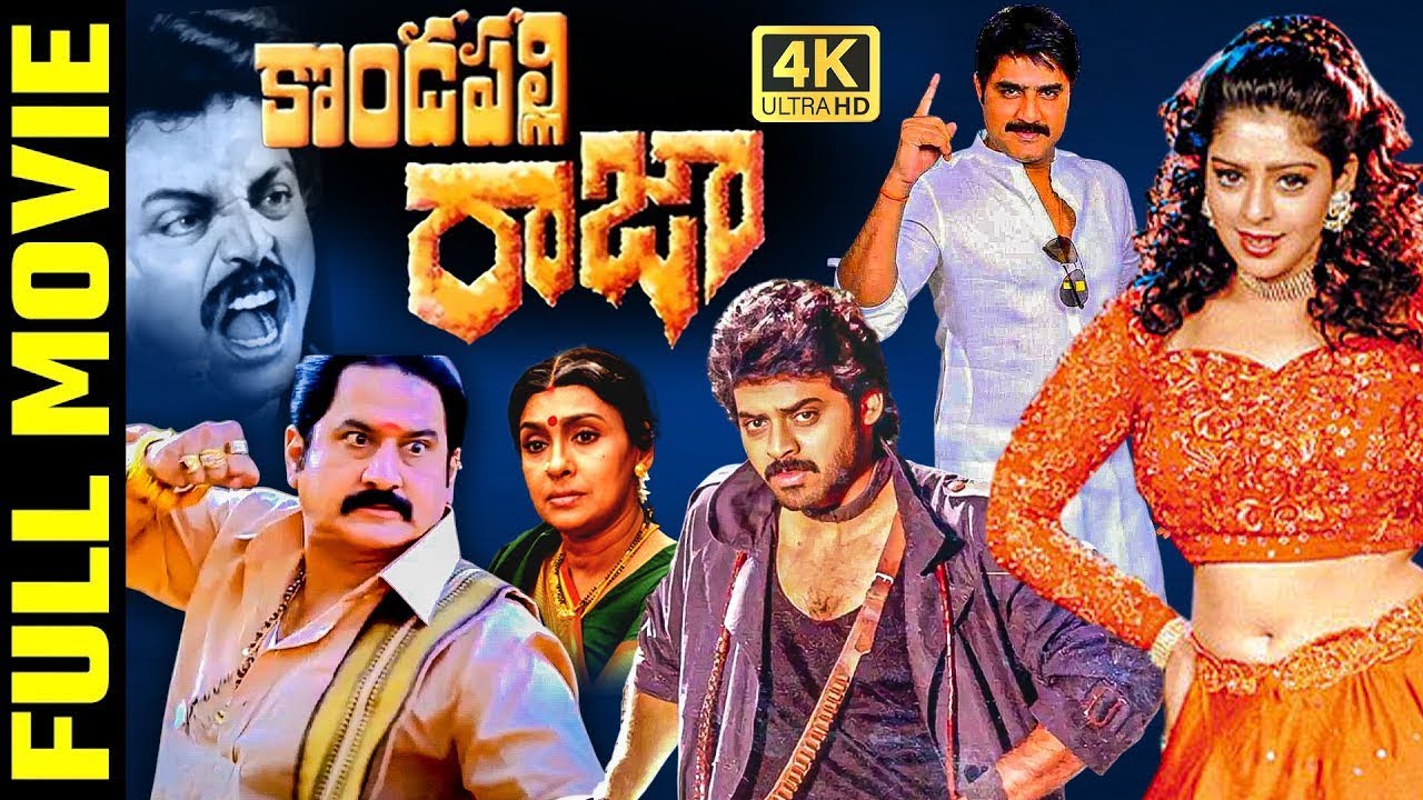 Kondapalli Raja Telugu Full HD Movie | Venkatesh, Suman, Srikanth | I Dream