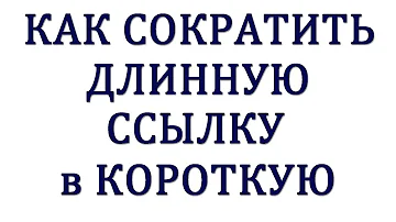 Как правильно сокращать адрес