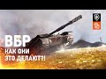 ВБР №144 - Как они это делают?!