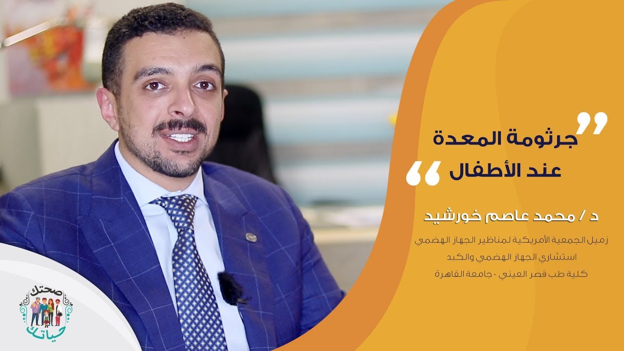 جرثومة المعدة عند الاطفال