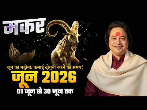 Makar Rashi (Capricorn) – Makar Rashi June Rashifal 2026 | Capricorn Horoscope June 2026
