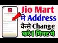 How To Change Jio Mart Delivery Address | Jio mart app me Delivery address kaise Change karte hain