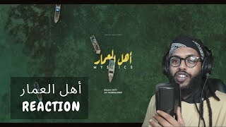 Reacting To Essam Satti X Ali 56  | ☄ أهل العمار