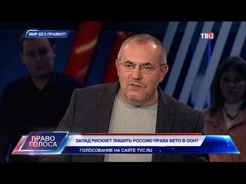 Мир без правил. Право голоса