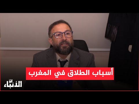 هل تعلم ما هي أغرب أسباب الطلاق في المغرب وكيف تتجنبها قبل الزواج