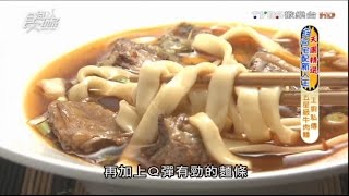 【台北】大師牛肉麵宅配牛肉麵到你家食尚玩家浩角翔起 ... 