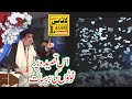 Sachy panj ne qawwali  arif feroz qawal  latest qawali  lasani qawwali jaranwala