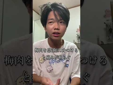 クソ痛い口内炎に梅干しをぶち込みます #Shorts