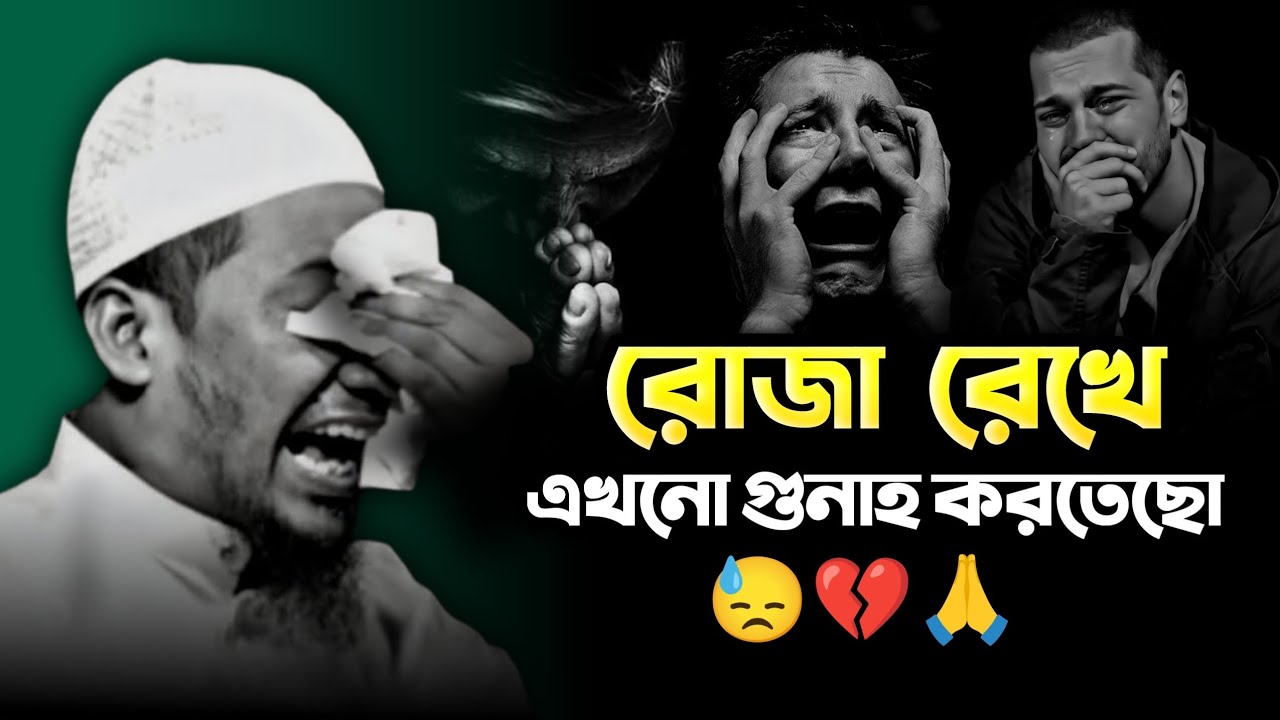 😓💔🥀গুনাহ মানুষকে ফকির বানিয়ে দেয়?  আনিসুর রহমান আশরাফী ওয়াজ ২০২৬ 