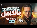 حل تقييمات الفيزياء بالكامل تانية ثانوي الترم التاني 2026 مستر ناجي عطوان