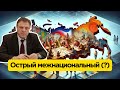 🔥 Разговор о Табу: Национальный Вопрос в России с Борисом Паштовым 🔥| Глубокий Анализ от Эксперта