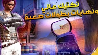 مونتاج بطولة ببجي موبايل  