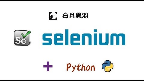 m 01 01selenium简介