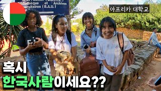아프리카에서 받는 한국인의 대접, 환상의 섬 마다가스카르, 아프리카 대학교에서 만난 한국말 7#28