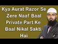 Kya Aurat Razor Se Zere Naaf Baal Private Part Ke Baal Nikal Sakti Hai By @Adv. Faiz Syed