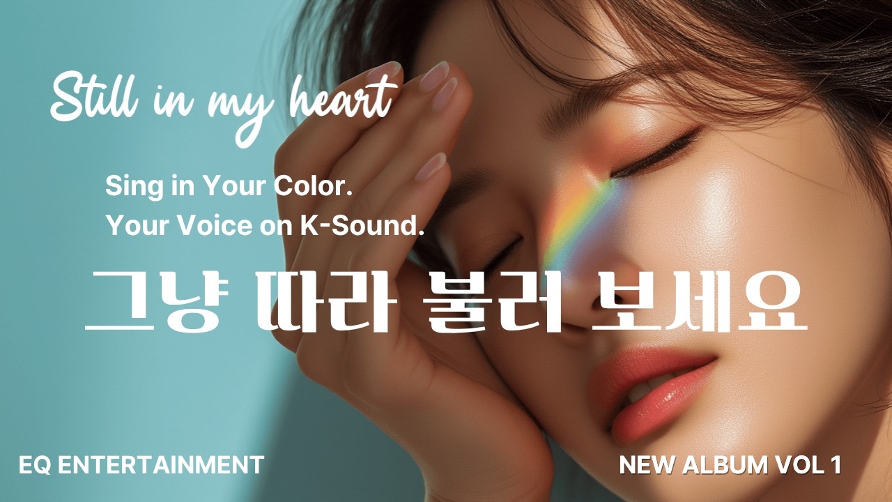 우리 채널에서 좋아하는 노래를 찾으셨나요?Sing in Your Color. Your Voice on K-Sound.