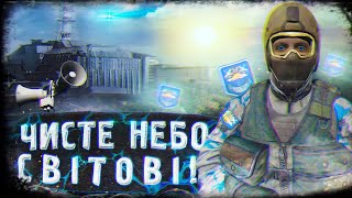 THE STORY and SECRETS of "CLEAR SKY" faction in the world of S.T.A.L.K.E.R. the game ☢️ (in ua)