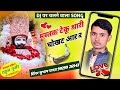          dj songshyam ji songsinger subhash yadav   