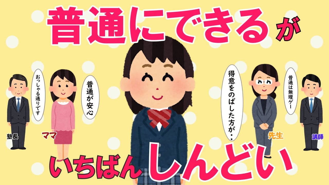 親が考える『子』の現実 VS 塾が見た現実。どちらが正しかったのか
