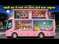 चलती बस में गरमा गर्म खाना खाने वाला ससुराल||In-laws who eat hot food on a moving bus||Hindi cartoon