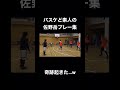 【素人動画】佐野岳奇跡のバスケ🏀プレー集