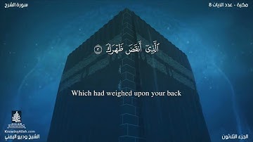 إِنَّ مَعَ ٱلۡعُسۡرِ یُسۡرࣰا 💙 سورة الشرح للشيخ #وديع_اليمني