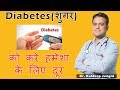 Diabetes         best  treatment of diabetes 