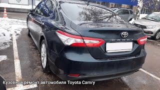 Кузовной ремонт автомобиля Toyota Camry с цветом кузова хамелеон