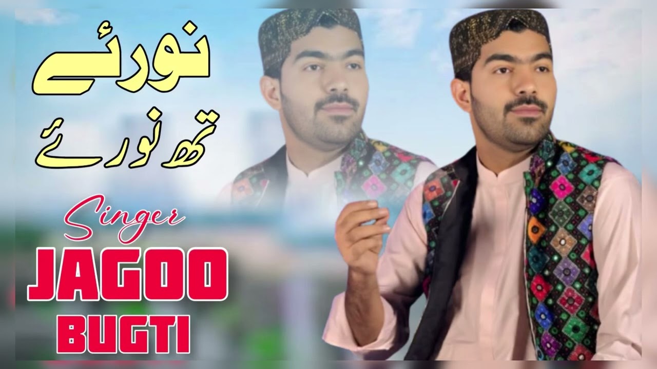 Nooray Tha Nooray By Jagoo Bugti New Balochi Beautiful Song 2025