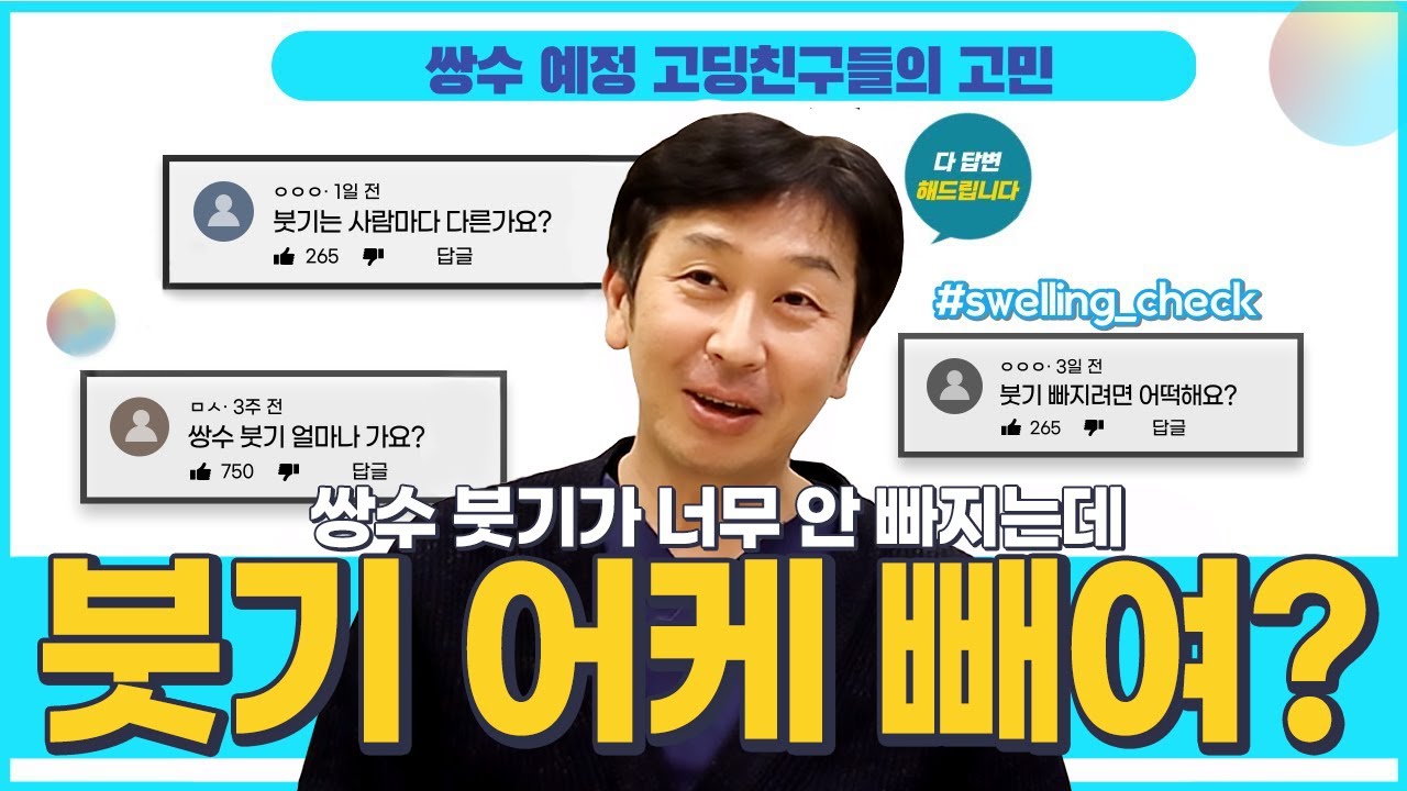 [Jayjun Thẩm mỹ viện Da liễu] Sưng mí sau phẫu thuật, phải chăm sóc thế nào? Những điều cần biết!!