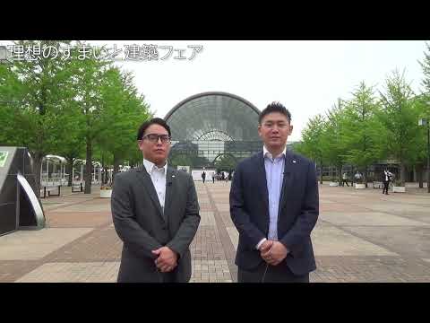 理想のすまいと建築フェア 2023