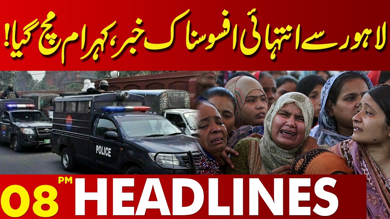Tragic News from Lahore – City in Shock | Emergency Imposed? | 08 PM Headlines | Lahore News HD