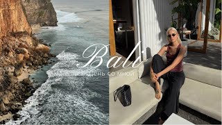 видео: День со мной | Питание | РПП | первый день осени и что нужно знать летя на Бали картинка: День со мной | Питание | РПП | первый день осени и что нужно знать летя на Бали