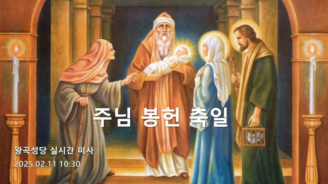 #왕곡성당 주님 봉헌 축일 - YouTube